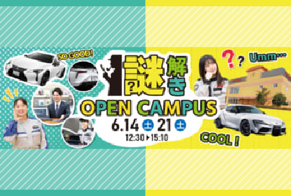 販売店見学＆学校説明会