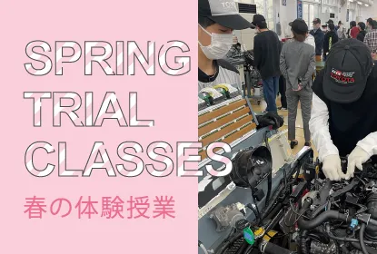春の体験授業