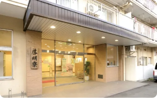 啓明寮