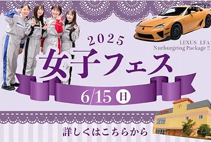 女子フェス