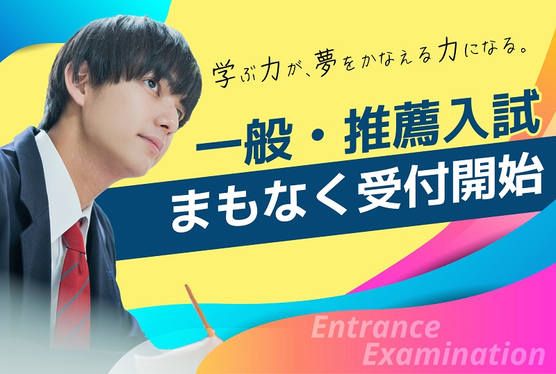 WEB出願 10/1受付開始