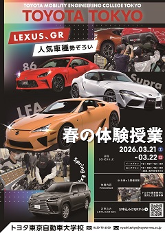 3/21(土)・22(日)　春の体験授業開催！