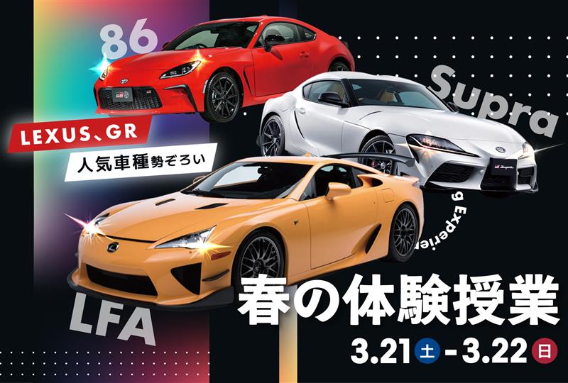 3/21・22　春の体験授業開催！