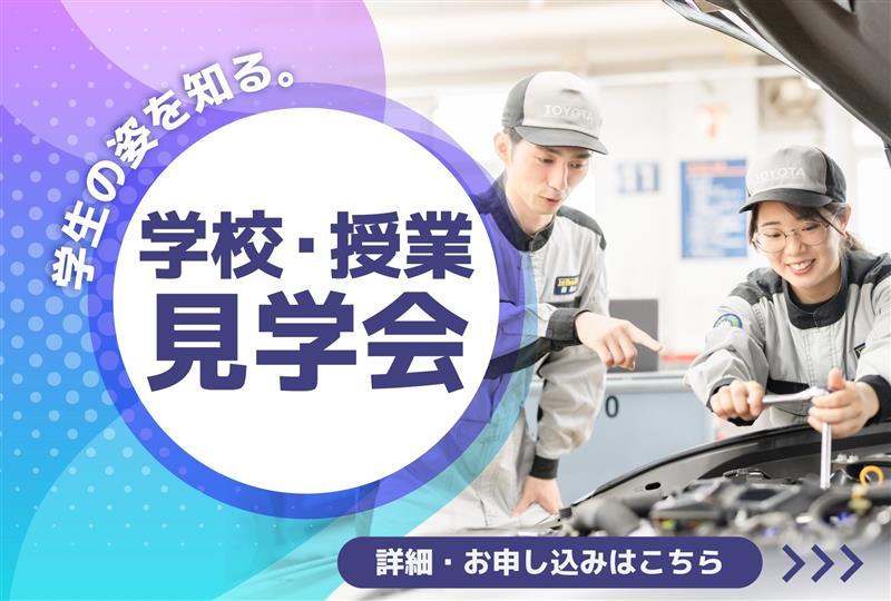 学校（授業）見学