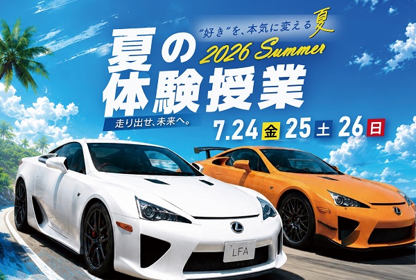夏の体験授業開催！