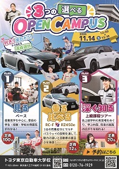 ３つの選べるオープンキャンパス　開催決定！