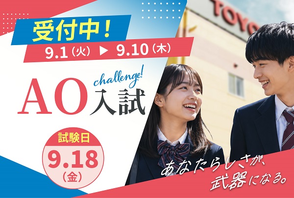AO エントリー受付中