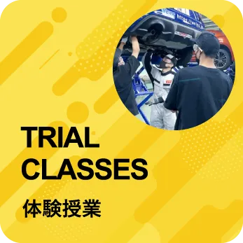 体験授業