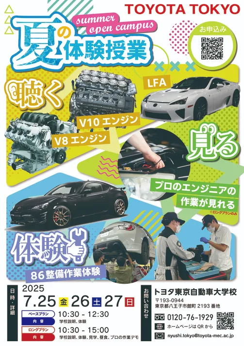 夏の体験授業チラシ