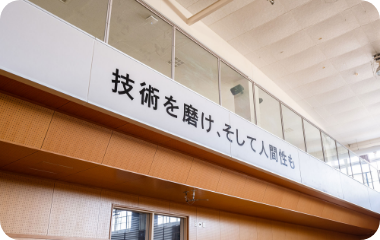 教育基本理念・スローガン ・ ポリシー