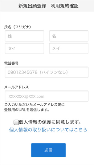 マイページ登録