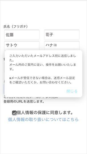 マイページ登録