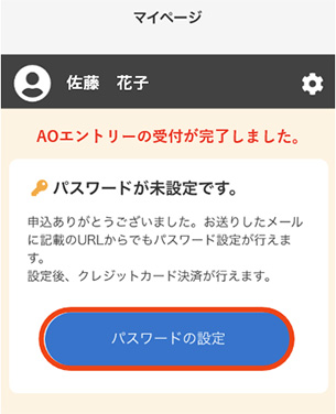 パスワード設定