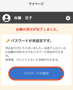 パスワード設定