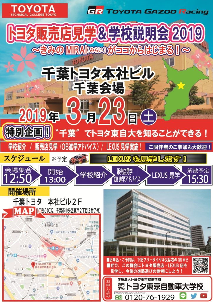 201903chiba-724×1024 トヨタ東京自動車大学校