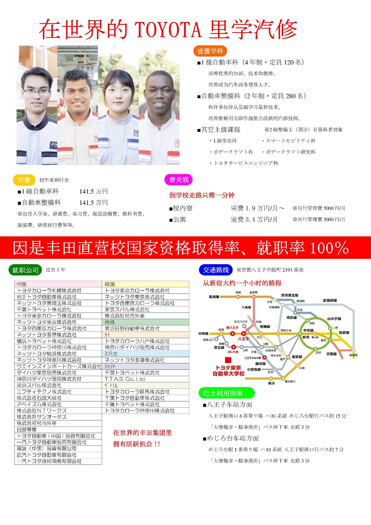 留学生の方へ  トヨタ東京自動車大学校