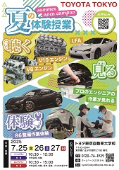 7/25(金)・26(土)・27(日)　夏の体験授業開催！