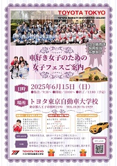 6/15(日)　『女子フェス』開催決定！
