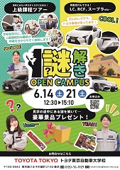 謎解きOPEN CAMPUS　6/14・21 開催決定！