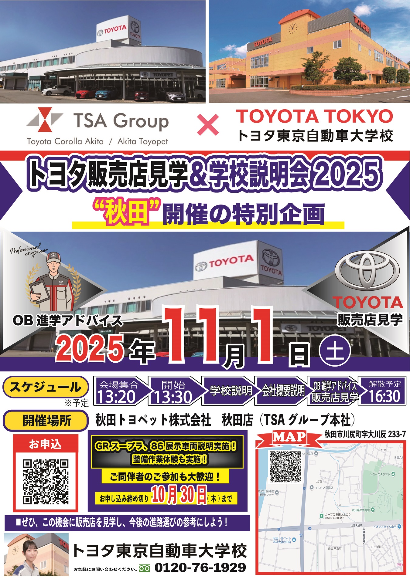 トヨタ販売店見学＆学校説明会