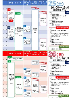 学園祭情報