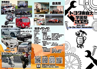 学園祭情報