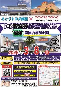 トヨタ販売店見学＆学校説明会