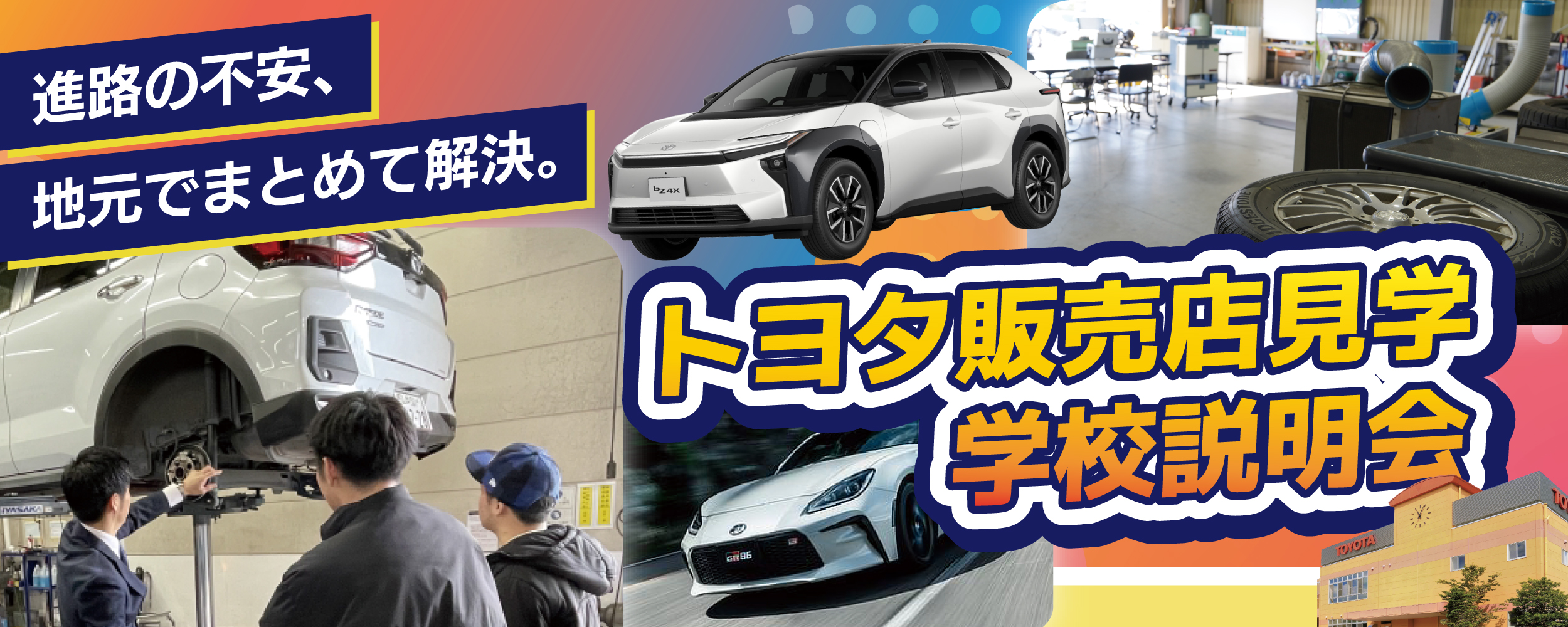 東日本各地で開催！