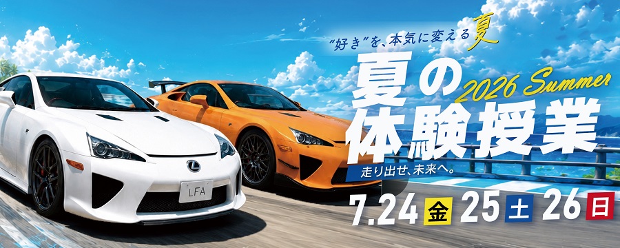 夏の体験授業開催！