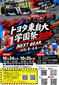 学園祭開催決定！