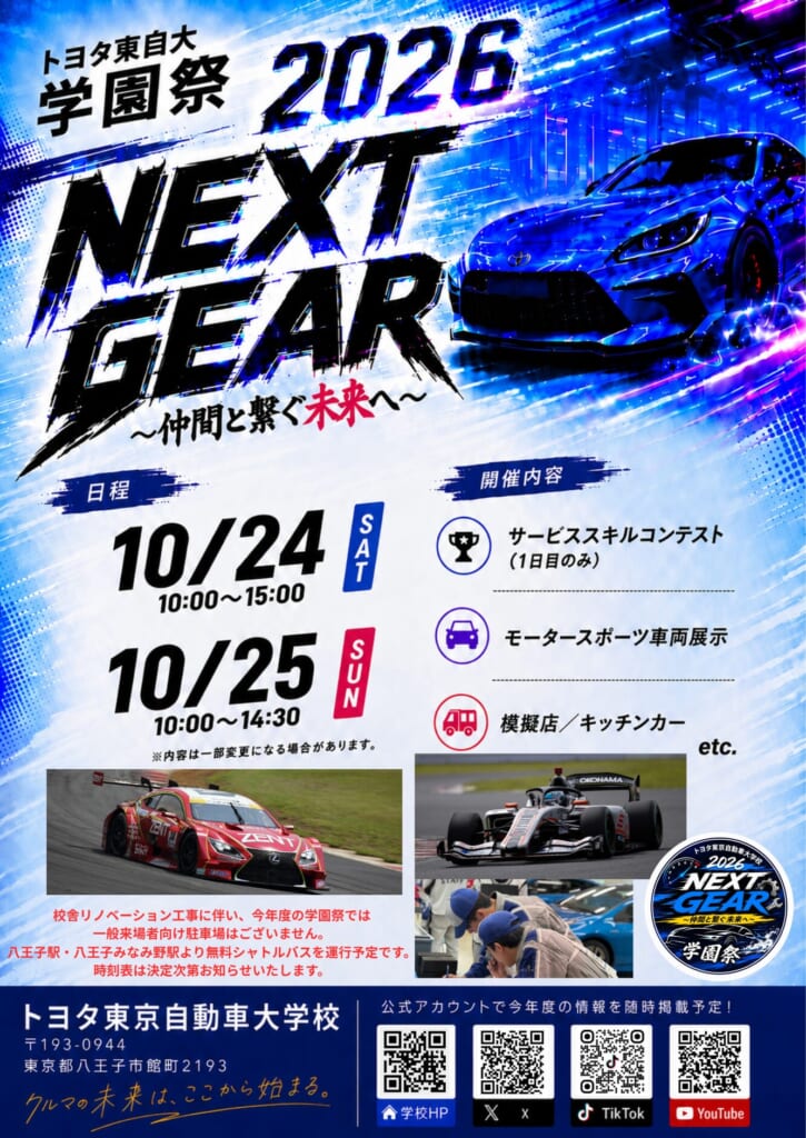 学園祭開催決定！