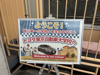 横山第一小学校5年生　社会科見学を実施！