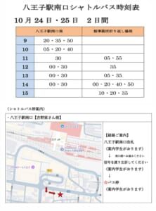 学園祭ご来場時の交通手段および無料シャトルバス運行のお知らせ